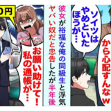 「彼となら将来安心♡」僕を振って同級生を選んだ彼女⇒半年後…「助けて！」そのワケとは