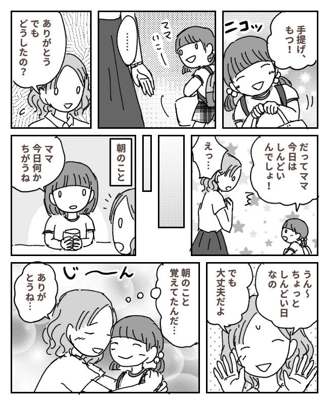 「私がもつ!」…え?幼稚園の帰り、いつもと違う行動を取る娘。その理由に…胸がいっぱいになって