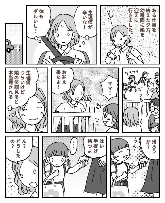 「私がもつ!」…え?幼稚園の帰り、いつもと違う行動を取る娘。その理由に…胸がいっぱいになって