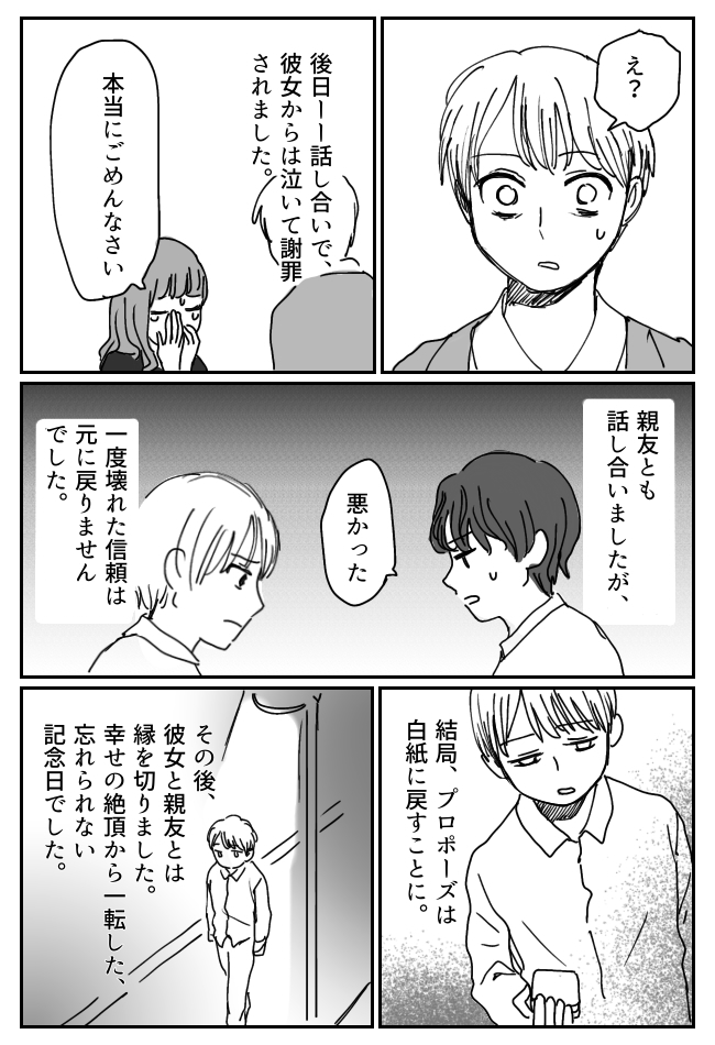 「結婚しよう」「うれしい！」プロポーズ大成功のはずが…彼女が涙ながらに明かした残酷な事実とは！？