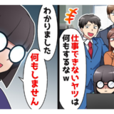 「事務のくせに口出しするなｗ」私を見下すエリート同僚⇒大型案件で大ピンチ！？その結果…