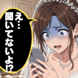 結婚式でまさかの連続ミス！？無事に終わったと思った直後…私が青ざめた理由とは