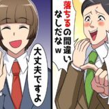 「0点だなw」昇進試験の範囲で僕を騙し高笑いする先輩。翌日…僕の正体が明かされ震え上がったワケ