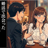 婚活デート中。ふと窓を見ると「えっ…！？」⇒思わず婚活休止を決意。そのワケとは