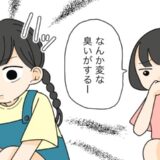 「臭い！漏らした？」小学校の掃除中に異臭騒ぎ⇒ハッとして自分の太ももを見ると…？