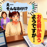 「名前が違う！？」義母の検査に付き添い⇒窓口で指摘された意外な事実とは！？