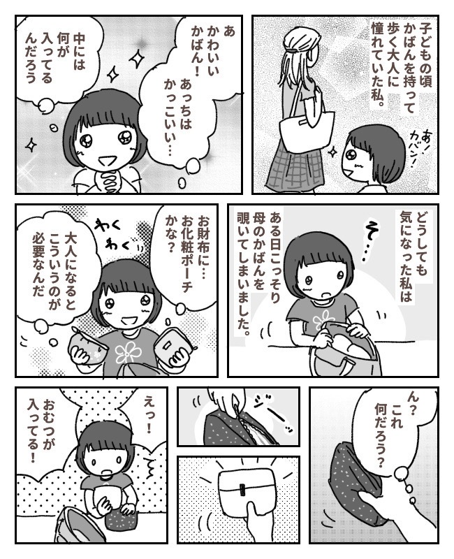 母が私の「赤ちゃん時代のおむつ」を持ち歩いてると思っていた→小4で知った「おむつ」の正体