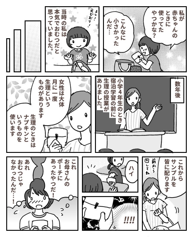 母が私の「赤ちゃん時代のおむつ」を持ち歩いてると思っていた→小4で知った「おむつ」の正体