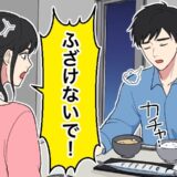 「はー…」夕飯を前にため息をつく夫⇒私が思わず激怒したワケとは！？