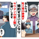 母から突然のお見合い話「姉はエリート会社員♡あんたは…」⇒見下していた母と姉が絶句！？そのワケは
