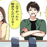彼「もう少し安くして」初のペアリング。割引きされた値段から…さらに値下げ交渉！？