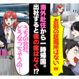 パワハラ部長「会社にお前の席はないｗ」僕「わかりました」⇒本当に退職した僕。その後、会社は…
