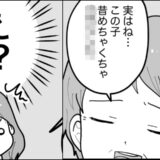 彼母「実はこの子…」えぇ！？彼の家族との初対面が…まさかの暴露大会に！？