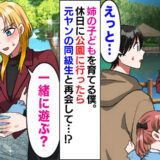 姪と公園にいたら背後から突然「お前の子どもか？」と声が！思わず身構えると…元ヤンの同級生で！？