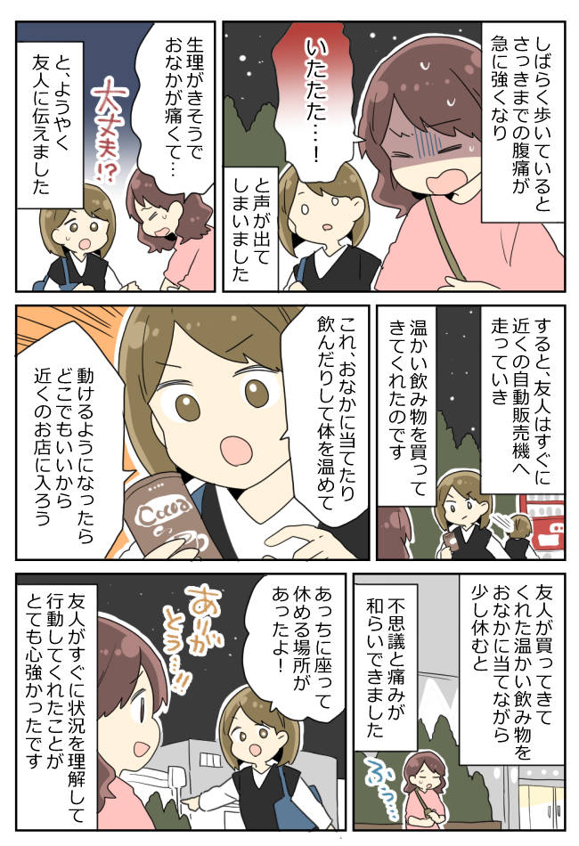 「いたたた…」突然の腹痛で立ち止まる私⇒友人が真っ先に向かった場所は…！？