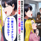 部長「お前たちに仕事はないw」中卒僕と元ヤン先輩に理不尽な扱い→独立した数カ月後…奇跡の展開！？