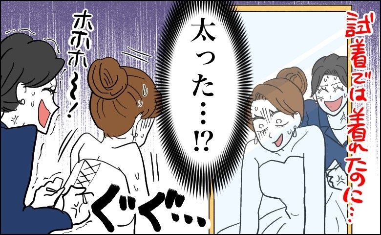 「う、嘘…！」ウェディングフォト当日、ドレス着用でまさかの事態⇒慌てる私にスタッフが…
