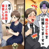 「新婦は俺の子どもを妊娠してまーすw」披露宴で上司が暴露→直後に聞かされた生々しい音声に絶句…