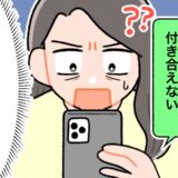 「結婚は考えられない」え！？一夜を共にしたあと音信不通になった彼から…突然のメッセージに衝撃