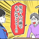 「はしたない！！」やさしい祖母が、突然声を荒げ…！？私が叱られた意外な理由とは