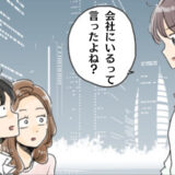 見知らぬ女性とベンチで密着する彼を発見。「会社にいるって言ったよね？」と話しかけたら…！？