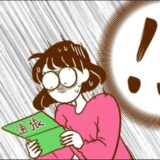 「…残高4万！？」夫婦の貯金はいったいどこへ！？消えた200万の行方を知った私は…