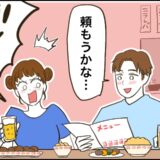 「頼もうかな…」えっ！？酔った夫が謎の注文⇒到着後、一切食べない夫が明かした驚きの理由