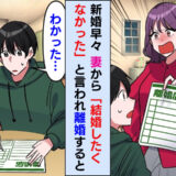 「結婚したくなかった」と僕を捨てた妻⇒離婚後になぜか復縁要求！？不可解な行動に隠された真実とは