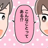 長年交際した彼と破局→故郷で私が出会ったのは…「ウソでしょ！？」運命の相手だった！？
