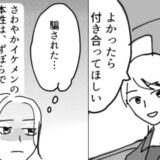 「騙された…」外面は超ハイスペックなさわやか営業マン。同棲して暴かれたとんでもない本性とは