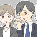 交際していた上司から…「外で会うのはやめよう」え、どうして？→最低すぎた言葉の真意とは