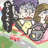「ガソリンがない！？」新婚旅行のドライブ中に大ピンチ！見知らぬ土地で冷や汗が止まらなくなって…