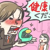 「結婚して」のはずが「健康にしてください！」とプロポーズで噛んでしまった僕。彼女の反応は…？