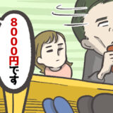 ガッツリ食べた直後…「8000円です」店員に伝票を置かれ、ふと彼の様子をうかがうと！？