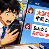 「大至急！牛乳と卵！」仕事中に彼女から突然のメッセージ。慌てて電話すると…まさかの真相が！