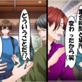 同期「集合場所、変わったよ（笑）」社員旅行先で僕を置き去りに⇒嘘がバレて…同期の哀れな末路
