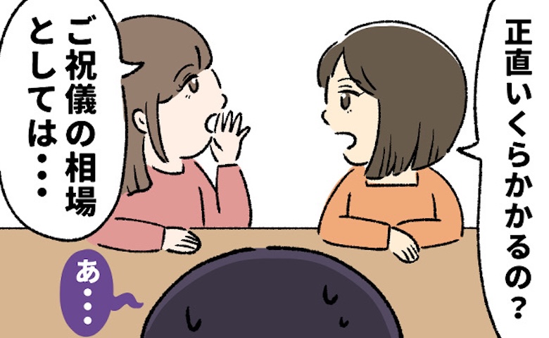 「費用いくら?」「ご祝儀は?」結婚報告の場で、友人たちから次々と飛び出す現実的な質問に私は…