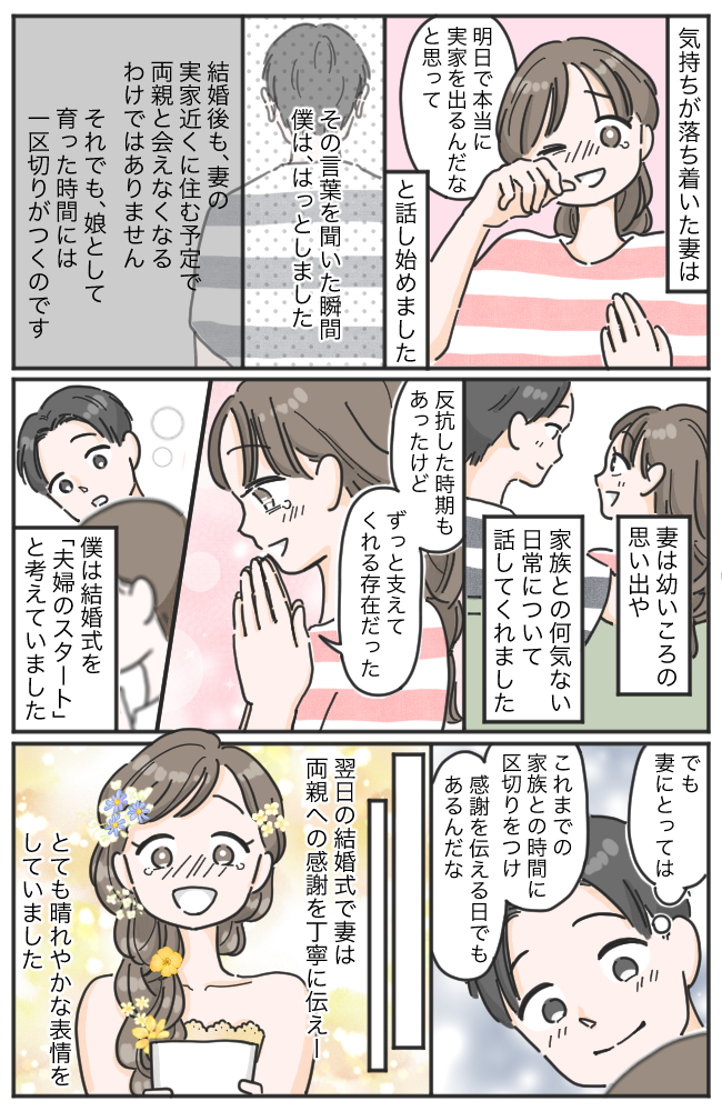 結婚式前夜、突然ボロボロと泣き崩れた妻。マリッジブルー?「実は…」と妻が語った予想外の本音