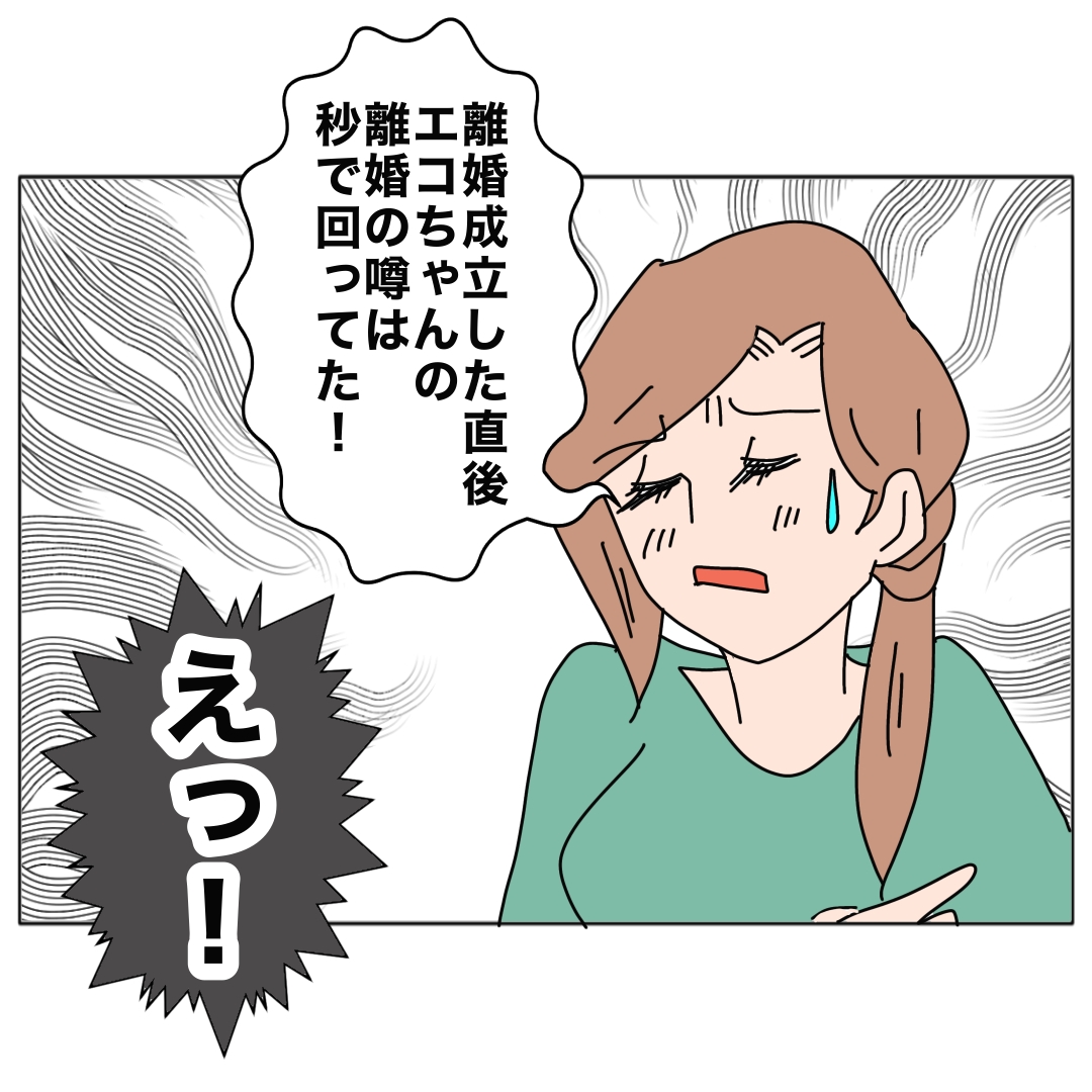 旦那の浮気相手は私の友達 ～2nd SEASON～／エコ