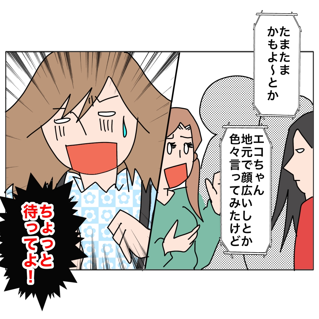 旦那の浮気相手は私の友達 ～2nd SEASON～／エコ