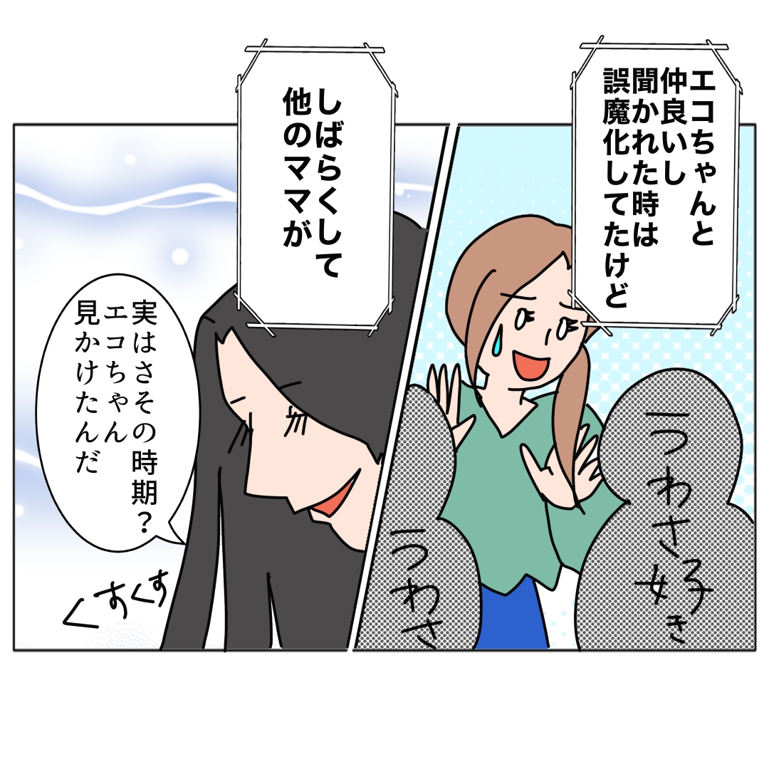 旦那の浮気相手は私の友達 ～2nd SEASON～／エコ