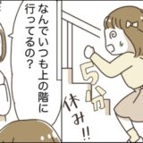 「なんで上の階に行くの？」小4だった私が、誰にも言えず上級生が使うトイレに通っていたワケ