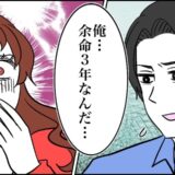 「ガンで余命3年」婚約者の告白に大号泣⇒親の反対で破局も…知人「え？彼って」とんでもない事実が判明