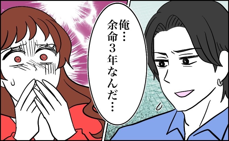 「ガンで余命3年」婚約者の告白に大号泣⇒親の反対で破局も…知人「え？彼って」とんでもない事実が判明