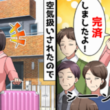 二世帯住宅のローンを完済した私。義母「じゃあ次は義妹ね♡」⇒私が家を出ると…思わぬ問題が発生！？