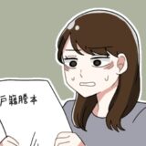 「嘘でしょ？」信じていたのに…！戸籍謄本を見て知った夫の「裏切り」⇒私が離婚を考えたワケ