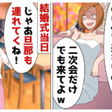 私の彼氏を奪った妹「なんで結婚式来ないの？ｗ」⇒夫と二次会へ行くと…妹夫婦は崩壊へ！？