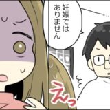 おなかが出てきて「おめでた！？」→大喜びで夫と婦人科を受診したら…医師「妊娠ではありません」