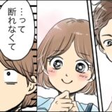 やさしい彼氏にゾッコン。しかし…彼「断れなかった」…は？突然彼から告げられた言葉にあ然