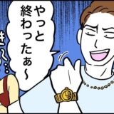 「両親さぁ…」は？17歳年上の彼が実家挨拶へ⇒家を出た瞬間に豹変！？彼のありえない発言とは